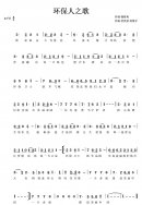 《環(huán)保人之歌》及歌詞公布，我們一起吟唱屬于我們環(huán)保人的歌